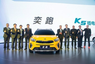 东风悦达起亚奕跑、插电混动版K5登陆北京车展